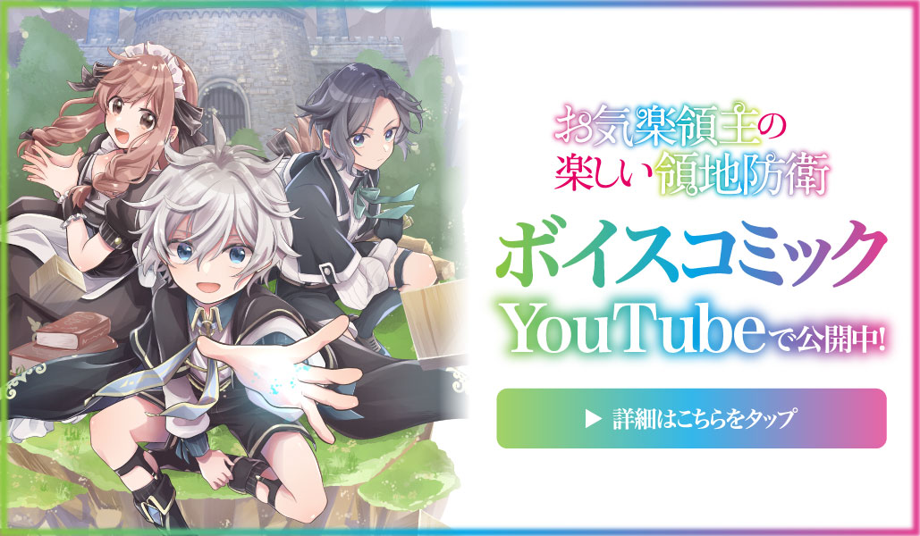 ボイスコミック YouTubeで公開中